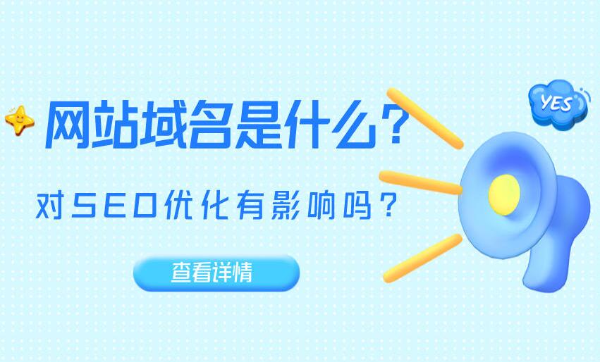 如何选择和注册外贸网站域名